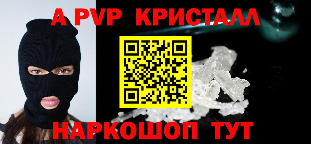 A-PVP СК КРИС  Вход с VPN  A PVP Crystall  Чебаркуль  A-PVP Соль 