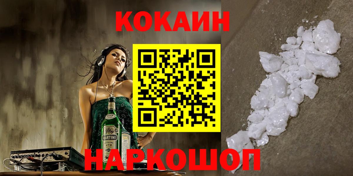 Кокаин FishScale Чебаркуль