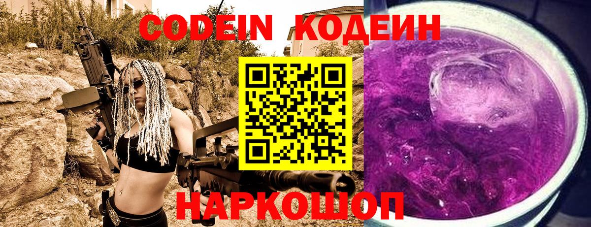 Кодеин напиток Lean (лин)  Вход с VPN  Чебаркуль 