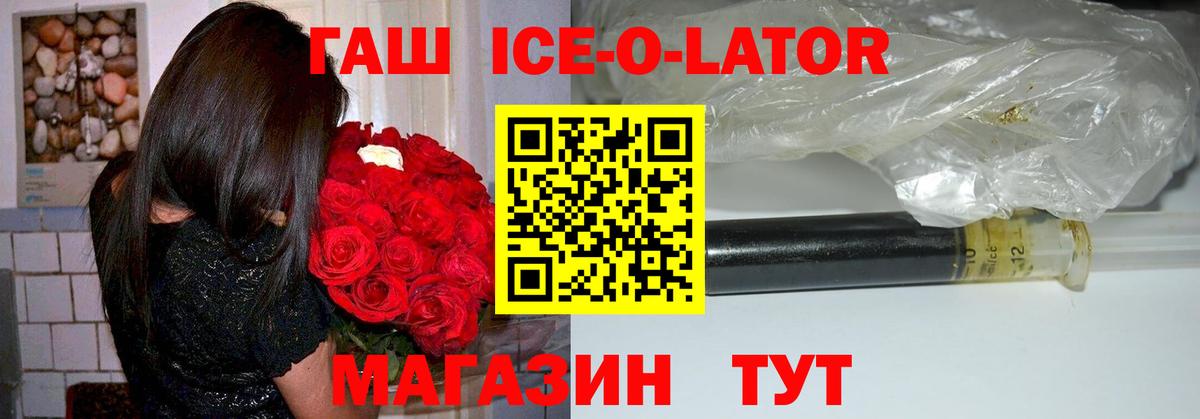 ГАШИШ Cannabis  ГАШ Ice-O-Lator  Чебаркуль  Вход с VPN 