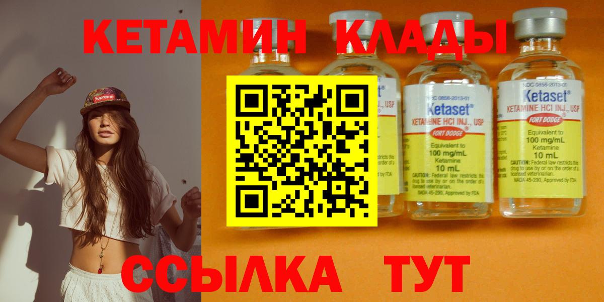 КЕТАМИН VHQ  Вход с VPN  Чебаркуль 