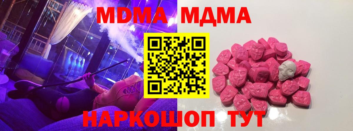 МДМА молли  МДМА Molly  МДМА  Чебаркуль  Вход с VPN 