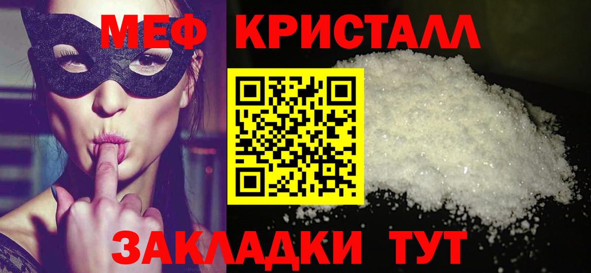 Чебаркуль  МЕФ 4 MMC  Мефедрон кристаллы  Мефедрон  Вход с VPN 