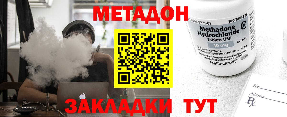 МЕТАДОН кристалл Чебаркуль